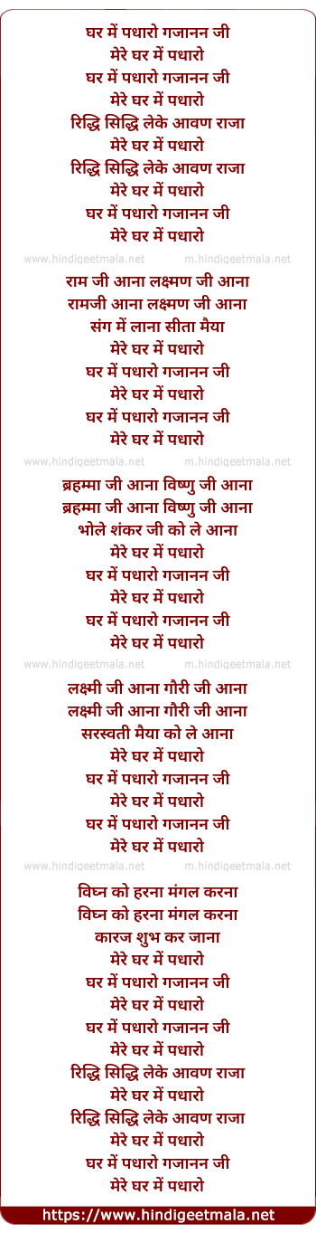 lyrics of song Ghar Me Padharo