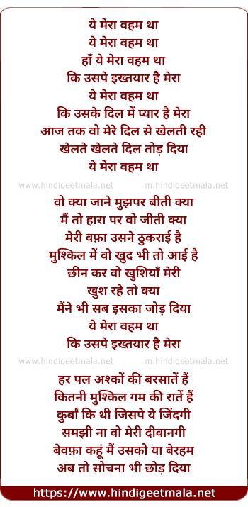 lyrics of song Yeh Mera Waham Tha