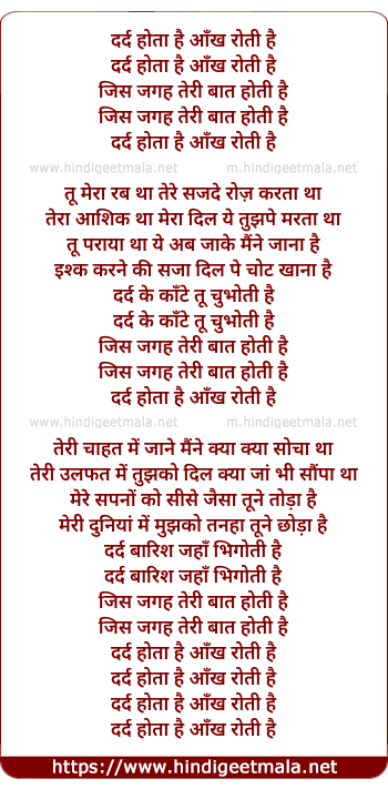 lyrics of song Dard Hota Hai Aankh Roti Hai