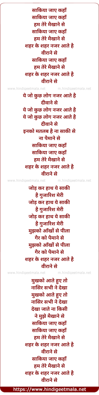 lyrics of song Sakiya Jaaye Kahaa