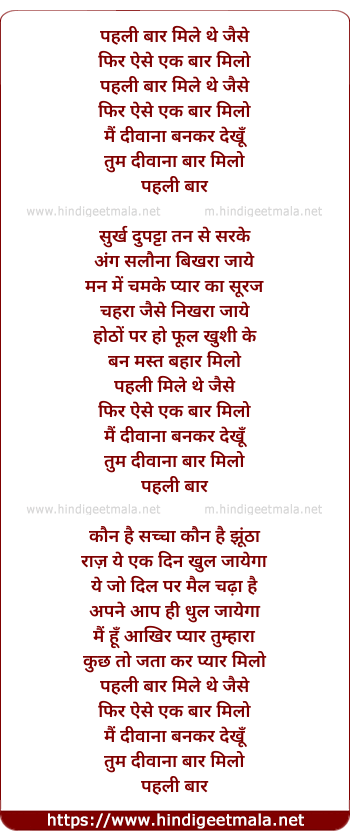 lyrics of song Pehli Baar Mile The Jaise