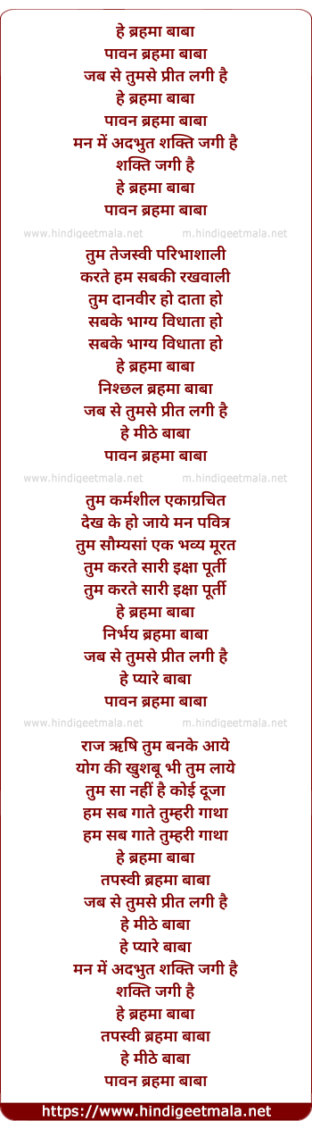 lyrics of song Brahma Baba