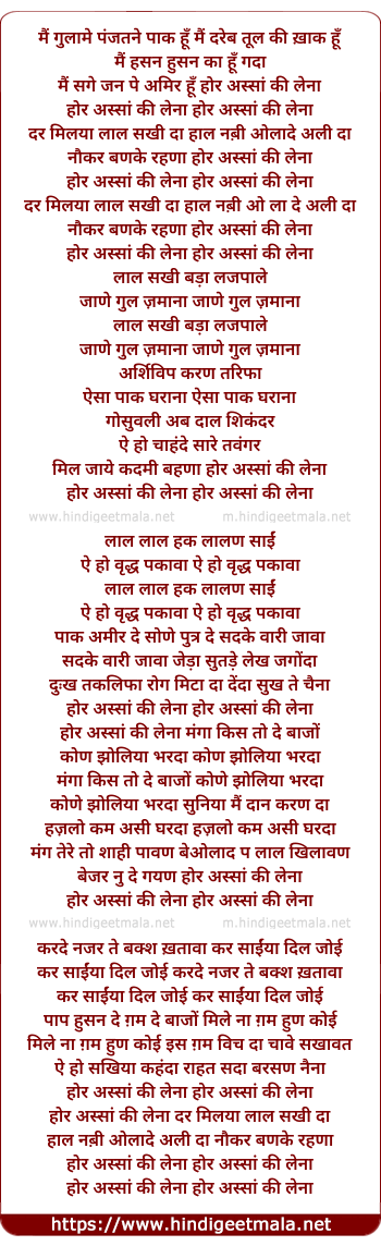 lyrics of song Hor Assaan Ki Lena