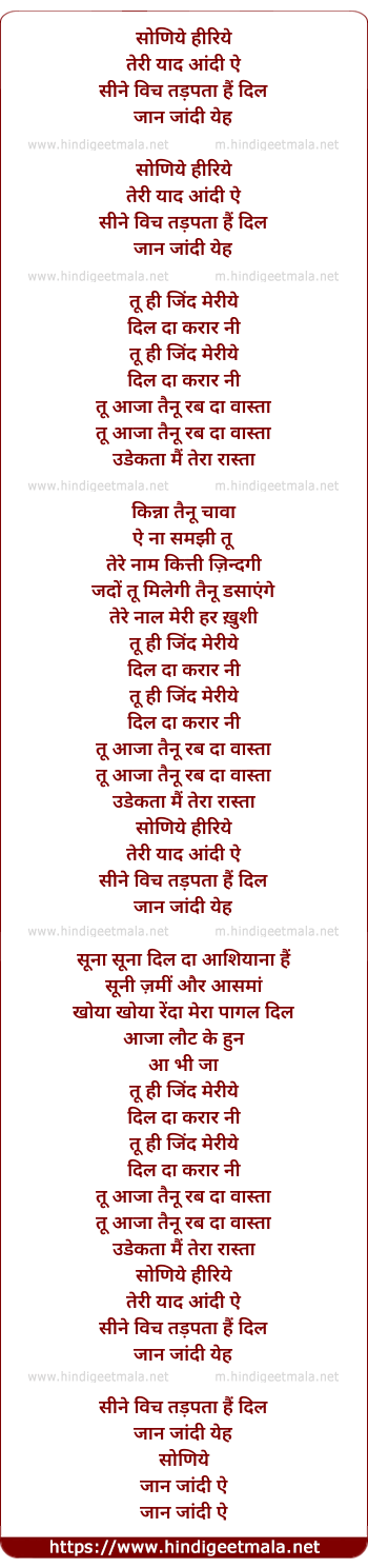lyrics of song Soniye Hiriye