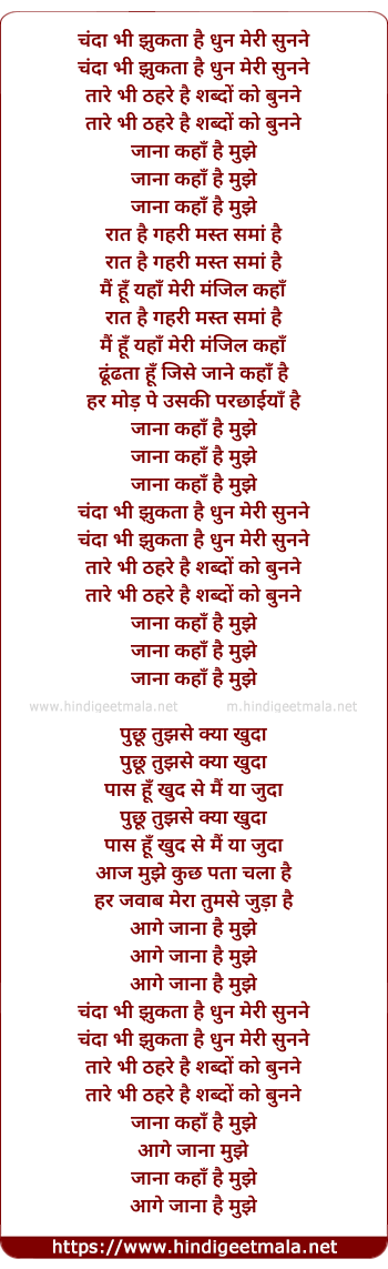 lyrics of song Jana Kaha Hai Mujhe