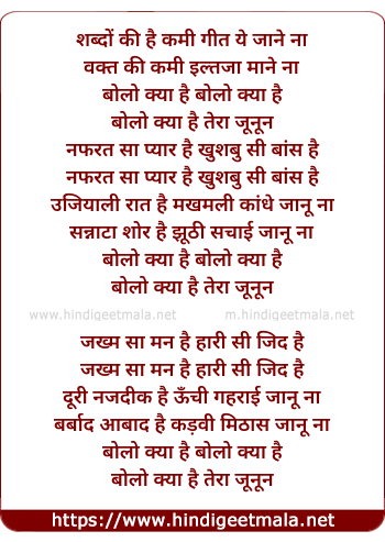 lyrics of song Bolo Kya Hai