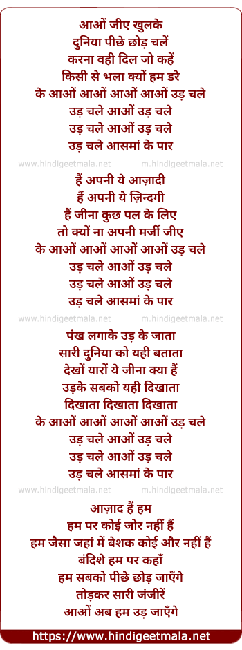 lyrics of song Udd Chale