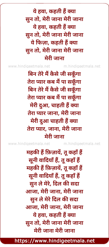 lyrics of song Yeh Hawa Kehti Hai Kya