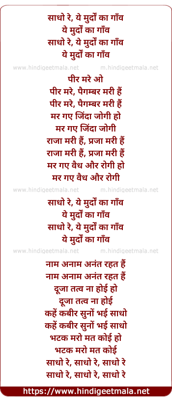 lyrics of song Sadho Re