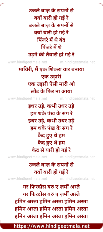 lyrics of song Ujale Baaz Ke Sapno Se