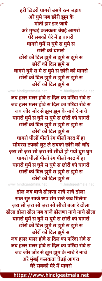 lyrics of song Ghagro Ghumese
