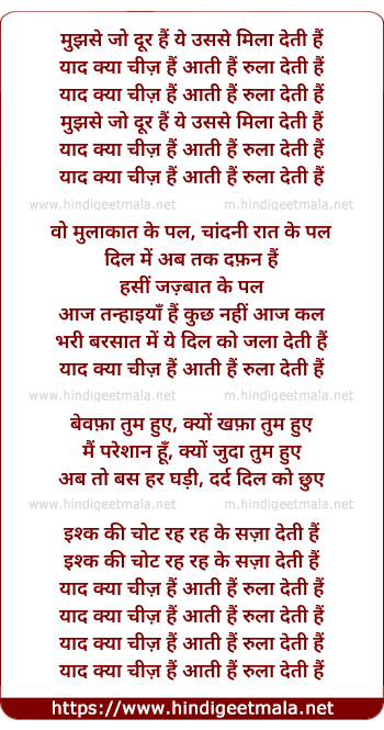 lyrics of song Mujhse Jo Door Hai Ye Usse Mila Deti Hai