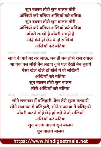 lyrics of song Sun Balam