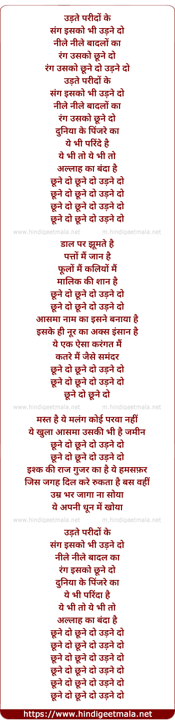 lyrics of song Udte Parindo Ke