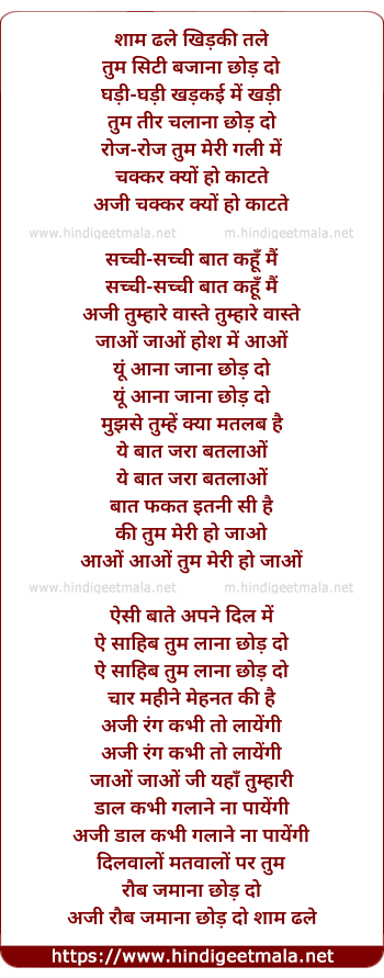 lyrics of song Shaam Dhal Jaye