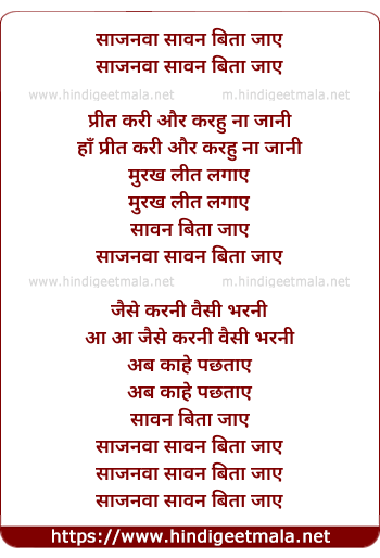 lyrics of song Sawan Beeta Jaye