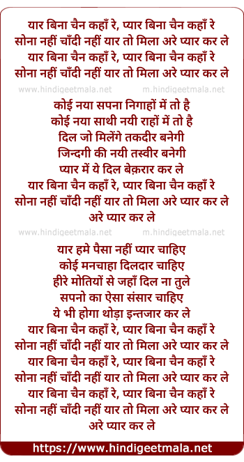 lyrics of song Yaar Bina Chain Kaha Re