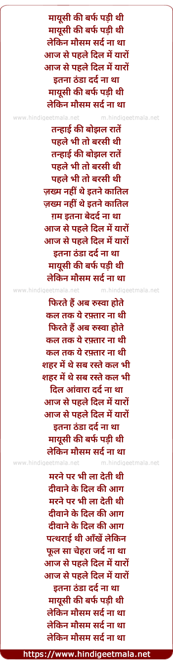 lyrics of song Mayusi Ki Barf