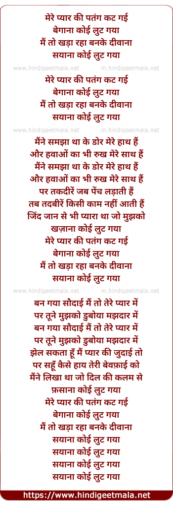 lyrics of song Mere Pyaar Ki Patang