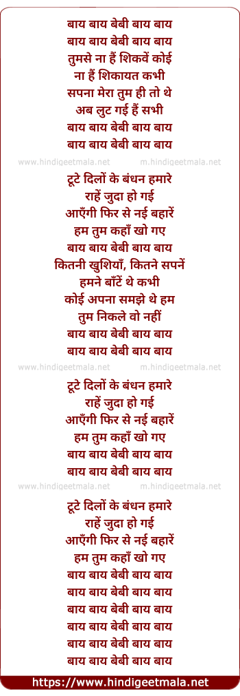 lyrics of song Bye Bye Baby Bye Bye