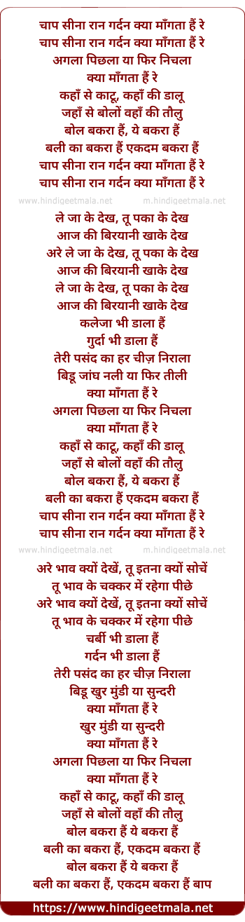 lyrics of song Bakra Hai Bakra Hai