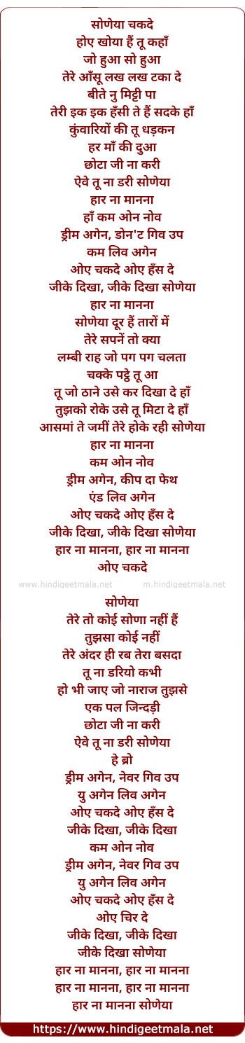 lyrics of song Chak De Har Na Manna (Soneya)
