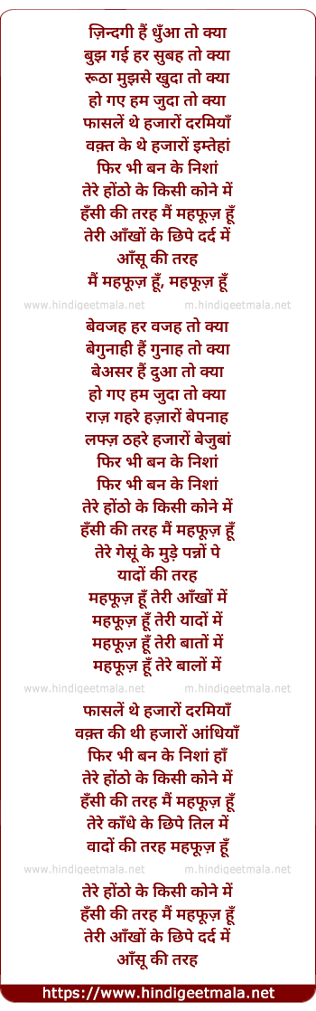 lyrics of song Mehfuz