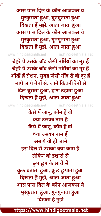 lyrics of song Aas Paas
