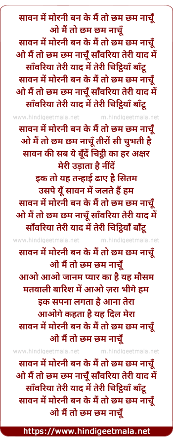 lyrics of song Saawan Me (Hip- Hop Mix)