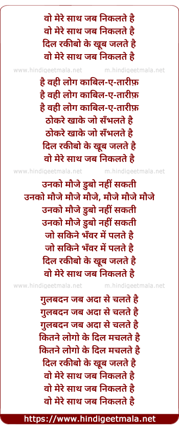 lyrics of song Woh Mere Saath Jab Nikalte Hai