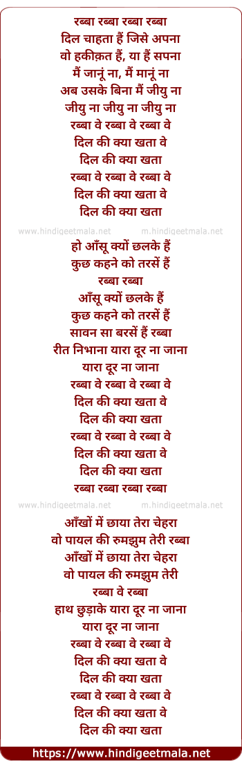 lyrics of song Rabba Ve