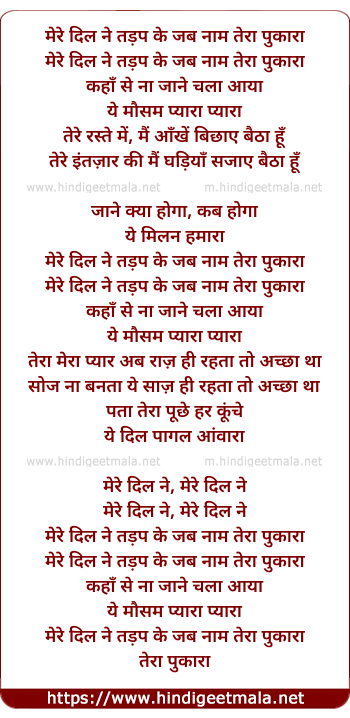 lyrics of song Mere Dil Ne Tadap