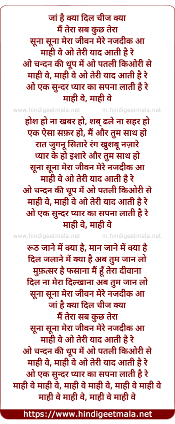 lyrics of song Mahi Vey