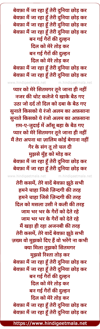 lyrics of song Bewafa Main Ja Raha Hu