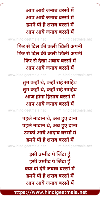 lyrics of song Aap Aaye Janaab Barso Me