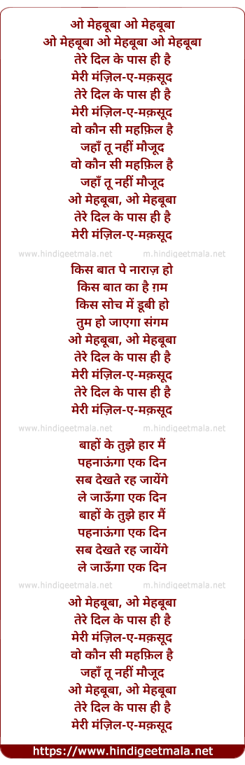 lyrics of song Mehbooba Mehbooba (Beloved, O Beloved)