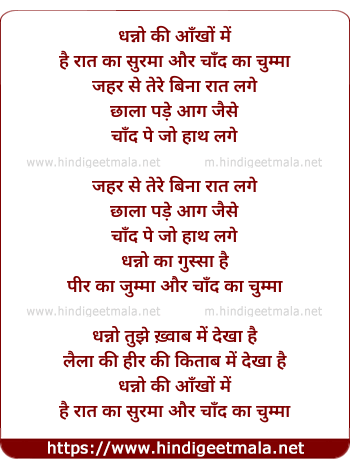 lyrics of song Dhanno Ki Aankhon (In Dhanno's Eyes)