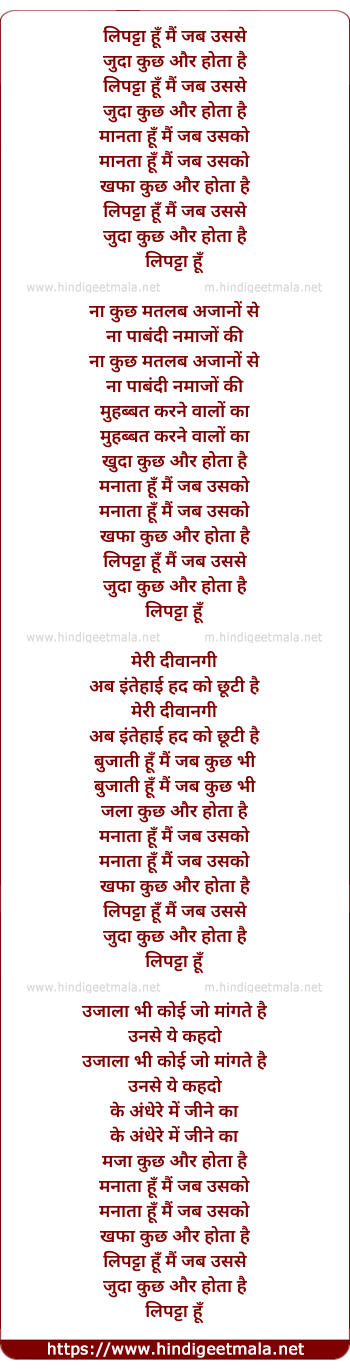 lyrics of song Lipatta Hu Mai Jab Usse