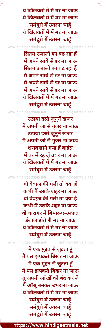 lyrics of song Ye Khilwato Me Mai Mar Na Jaau