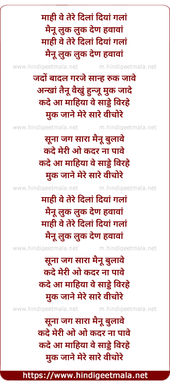 lyrics of song Mahi Ve Tere Dil Diya Galla