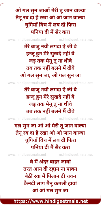 lyrics of song Gal Sun Ja