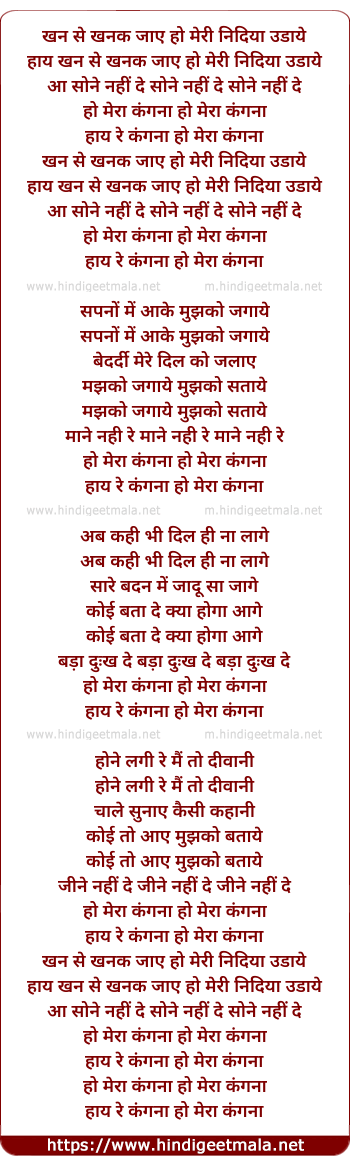 lyrics of song Mera Kangana