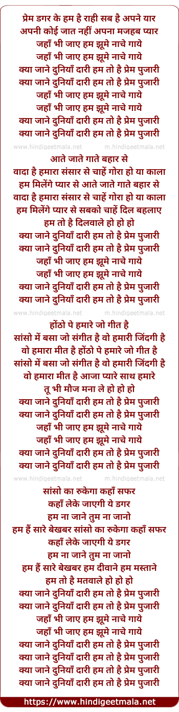 lyrics of song Prem Pujari
