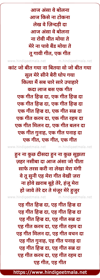 lyrics of song Ek Geet Hijar Da