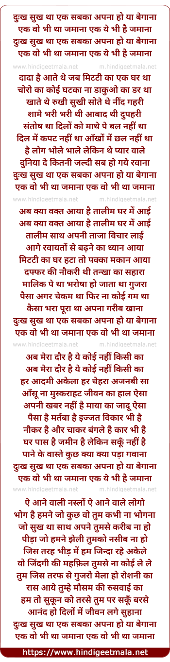 lyrics of song Dukh Sukh Tha Ek Sabka