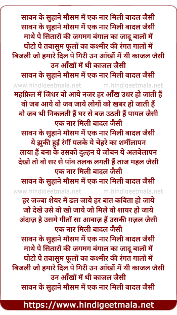 lyrics of song Saawan Ke Suhane Mausam Me