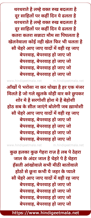 lyrics of song Beparwah Ho Jaaye Jo (Mba Swag)