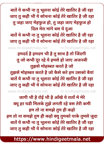 lyrics of song Baatein Ye Kabhi Na Tu Bhulna (Male Version)