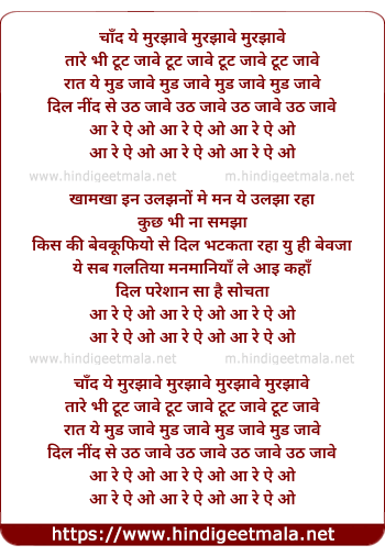 lyrics of song Chand Ye