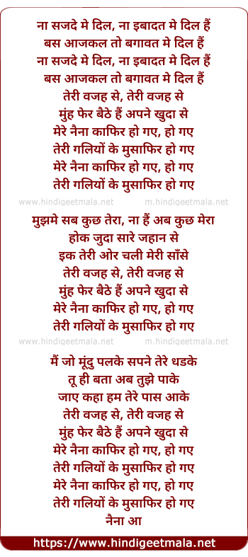 lyrics of song Mere Nainaa Kafir Ho Gaye